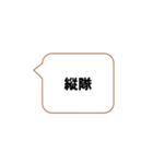 号令聞けよ、お前ら3（個別スタンプ：4）