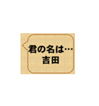 君の名は・・・、吉田（個別スタンプ：1）