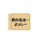 君の名は・・・、吉田（個別スタンプ：2）