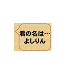 君の名は・・・、吉田（個別スタンプ：3）