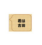 君の名は・・・、吉田（個別スタンプ：5）