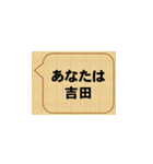 君の名は・・・、吉田（個別スタンプ：6）