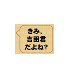 君の名は・・・、吉田（個別スタンプ：7）