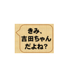 君の名は・・・、吉田（個別スタンプ：8）