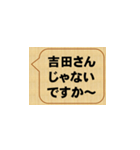 君の名は・・・、吉田（個別スタンプ：11）