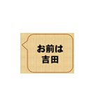 君の名は・・・、吉田（個別スタンプ：12）