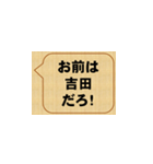 君の名は・・・、吉田（個別スタンプ：13）
