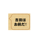 君の名は・・・、吉田（個別スタンプ：14）