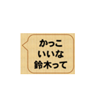 かっこいいぞ、鈴木（個別スタンプ：2）