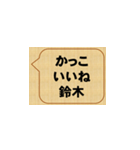 かっこいいぞ、鈴木（個別スタンプ：4）
