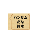 かっこいいぞ、鈴木（個別スタンプ：5）