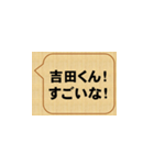 すごいな、吉田！（個別スタンプ：1）