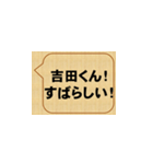 すごいな、吉田！（個別スタンプ：2）
