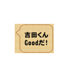 すごいな、吉田！（個別スタンプ：4）