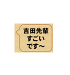 すごいな、吉田！（個別スタンプ：6）
