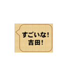 すごいな、吉田！（個別スタンプ：7）