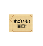 すごいな、吉田！（個別スタンプ：8）