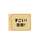 すごいな、吉田！（個別スタンプ：9）