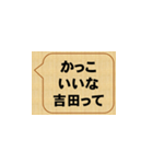 かっこいいぞ、吉田（個別スタンプ：2）