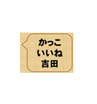 かっこいいぞ、吉田（個別スタンプ：4）