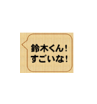 すごいな、鈴木！（個別スタンプ：1）