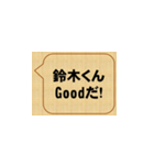 すごいな、鈴木！（個別スタンプ：3）
