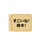 すごいな、鈴木！（個別スタンプ：7）