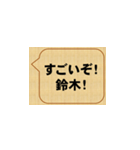 すごいな、鈴木！（個別スタンプ：8）