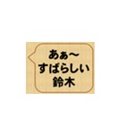 すごいな、鈴木！（個別スタンプ：10）