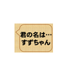君の名は・・・、鈴木（個別スタンプ：2）