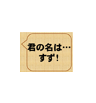 君の名は・・・、鈴木（個別スタンプ：3）