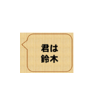 君の名は・・・、鈴木（個別スタンプ：5）