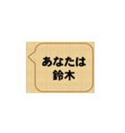 君の名は・・・、鈴木（個別スタンプ：6）