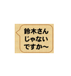 君の名は・・・、鈴木（個別スタンプ：11）