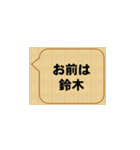 君の名は・・・、鈴木（個別スタンプ：12）
