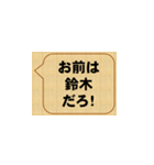 君の名は・・・、鈴木（個別スタンプ：13）