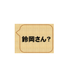 君の名は・・・、鈴木（個別スタンプ：18）