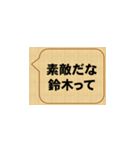 かわいいな、鈴木（個別スタンプ：3）