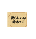 かわいいな、鈴木（個別スタンプ：4）