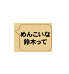 かわいいな、鈴木（個別スタンプ：5）