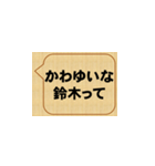 かわいいな、鈴木（個別スタンプ：6）