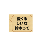 かわいいな、鈴木（個別スタンプ：7）