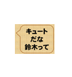かわいいな、鈴木（個別スタンプ：8）