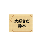 愛なんだよ、鈴木（個別スタンプ：4）