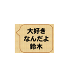 愛なんだよ、鈴木（個別スタンプ：5）
