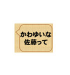 かわいいな、佐藤（個別スタンプ：6）