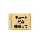 かわいいな、佐藤（個別スタンプ：8）