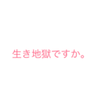 迷言スタンプ パート1（個別スタンプ：3）