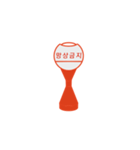 禁止表示板（個別スタンプ：24）