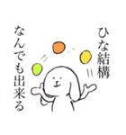 ひなちゃんのためのうさぎ（個別スタンプ：3）